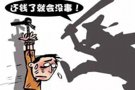 平房收账公司哪里找?专业解决方案助您无忧追债 平房收账公司哪里找?专业解决方案助您无忧追债